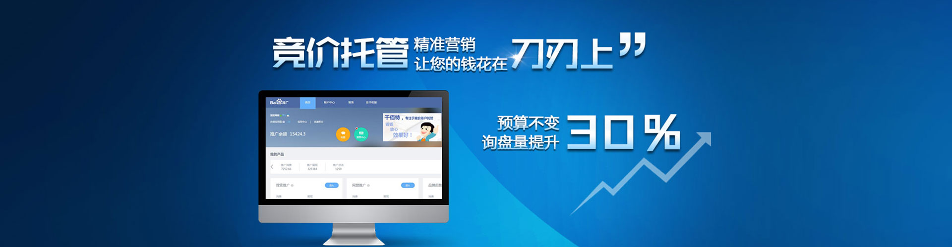 解放百度竞价排名
